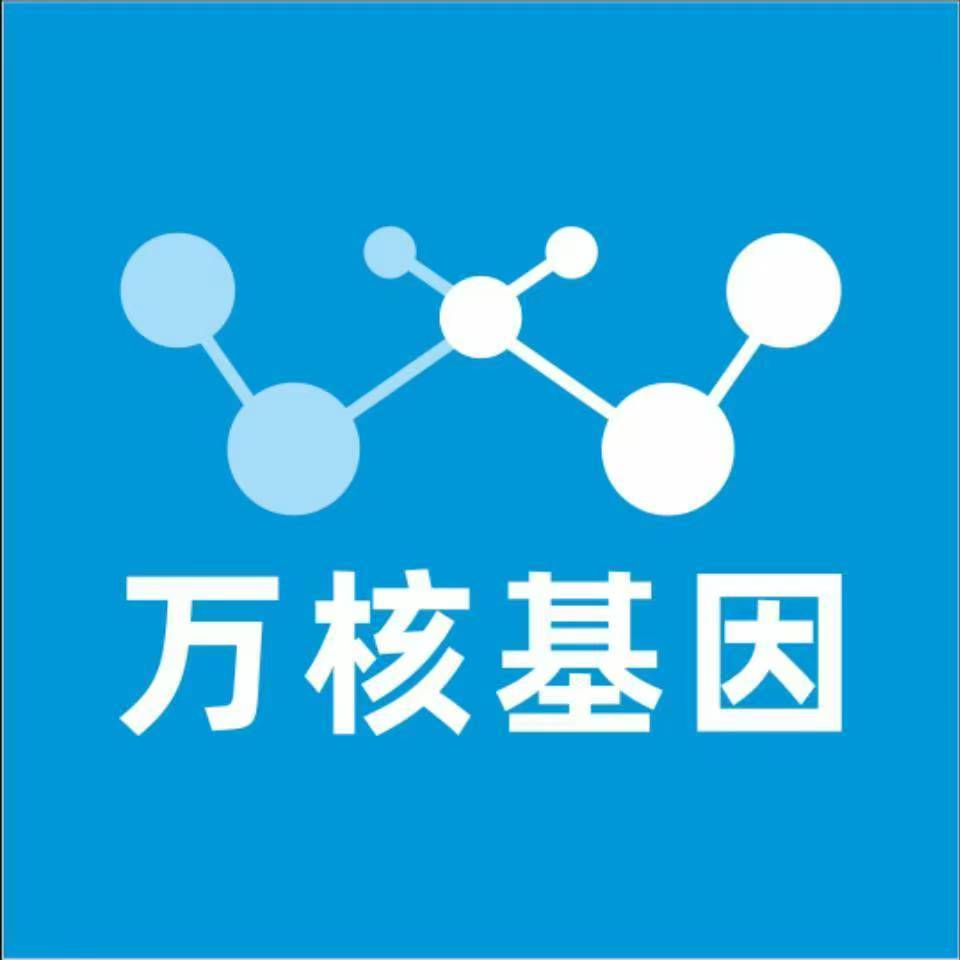 阜阳临泉万核健康基因管理咨询中心
